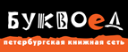 Скидка 10% для новых покупателей в bookvoed.ru! - Приволжье